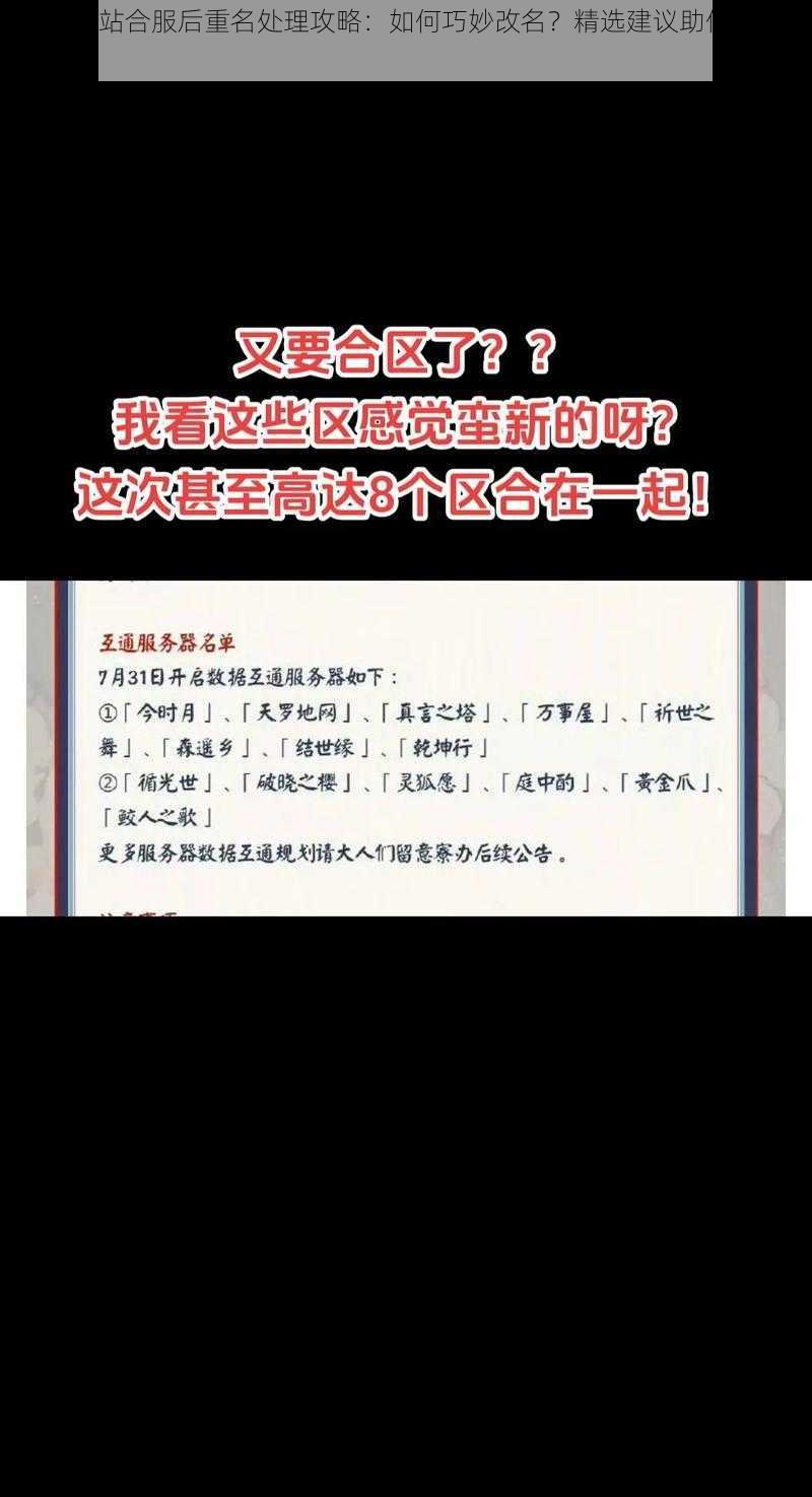 阴阳师B站合服后重名处理攻略：如何巧妙改名？精选建议助你独一无二