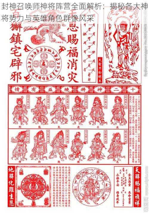 封神召唤师神将阵营全面解析：揭秘各大神将势力与英雄角色群像风采