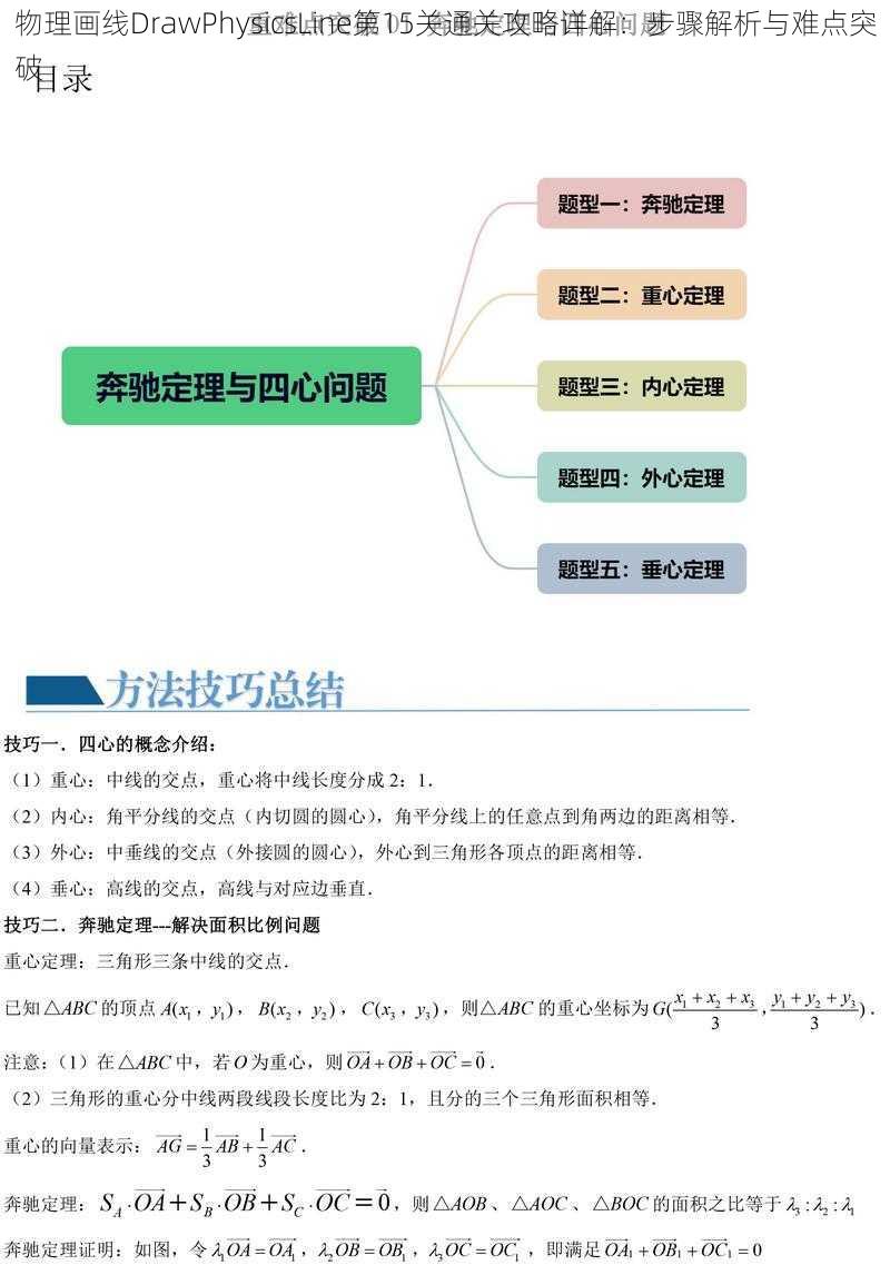 物理画线DrawPhysicsLine第15关通关攻略详解：步骤解析与难点突破