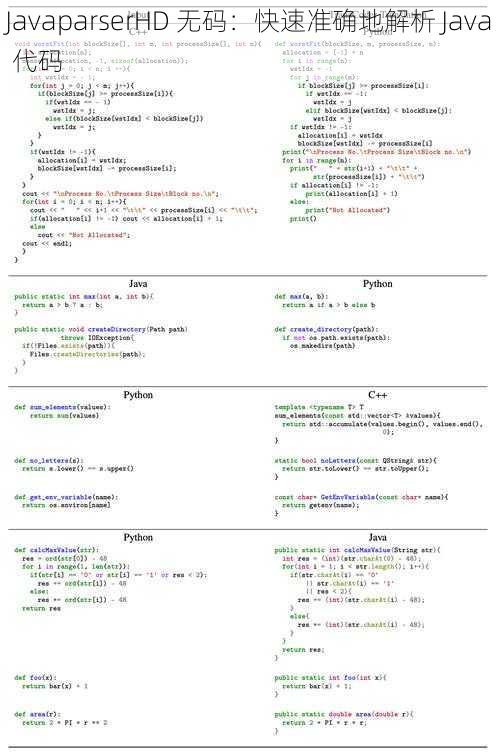 JavaparserHD 无码：快速准确地解析 Java 代码