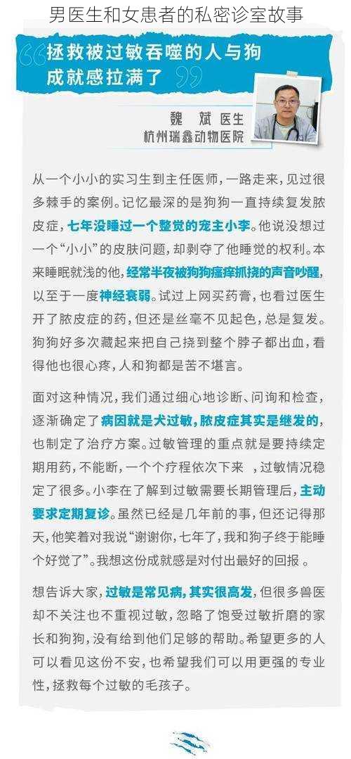 男医生和女患者的私密诊室故事