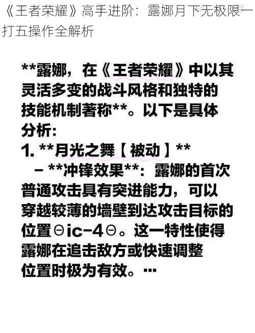 《王者荣耀》高手进阶：露娜月下无极限一打五操作全解析