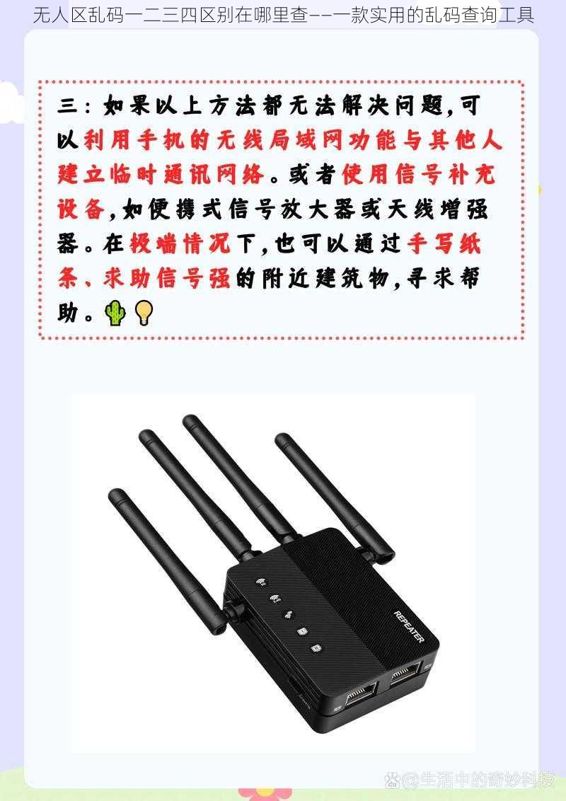 无人区乱码一二三四区别在哪里查——一款实用的乱码查询工具