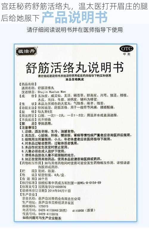 宫廷秘药舒筋活络丸，温太医打开眉庄的腿后给她服下