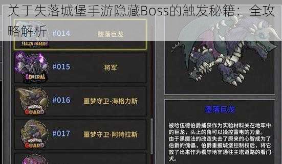 关于失落城堡手游隐藏Boss的触发秘籍：全攻略解析