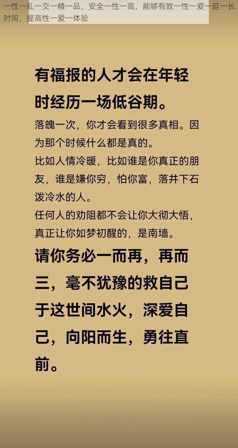 一性一乱一交一精一品，安全一性一高，能够有效一性一爱一延一长时间，提高性一爱一体验