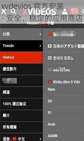 xvdevios 官方安装 - 安全、稳定的应用商店