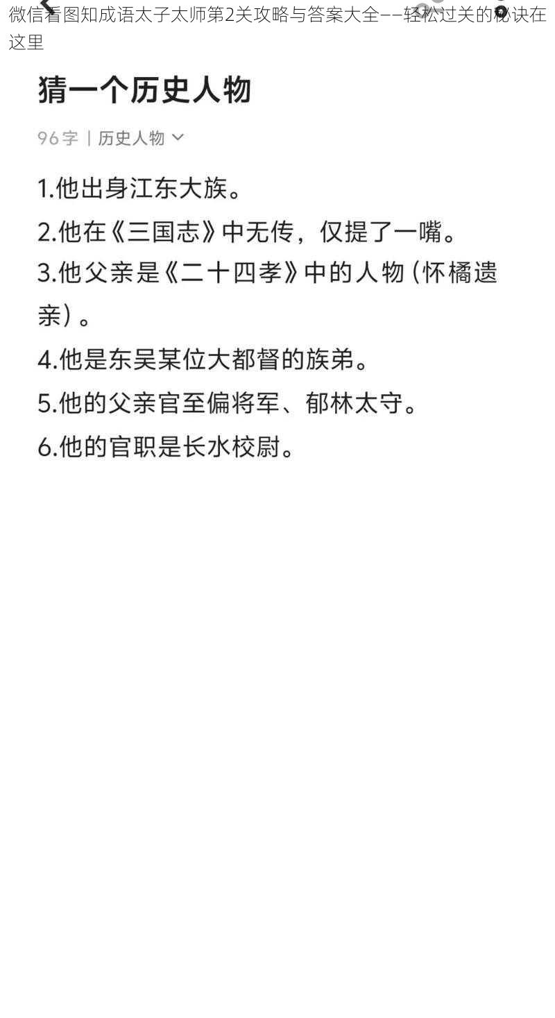 微信看图知成语太子太师第2关攻略与答案大全——轻松过关的秘诀在这里