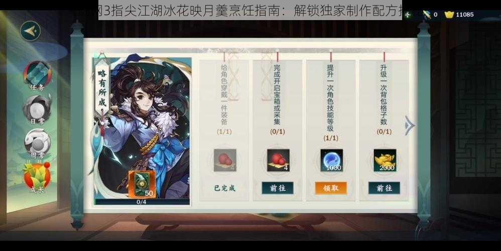 剑网3指尖江湖冰花映月羹烹饪指南：解锁独家制作配方揭秘