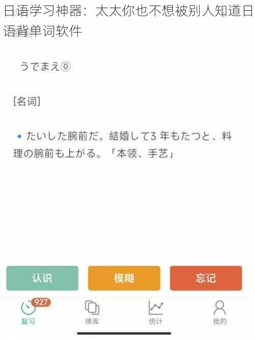 日语学习神器：太太你也不想被别人知道日语背单词软件