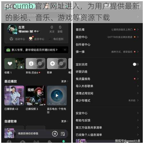 proumb 官方网址进入，为用户提供最新的影视、音乐、游戏等资源下载
