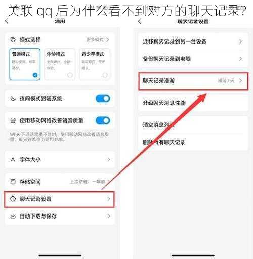 关联 qq 后为什么看不到对方的聊天记录？