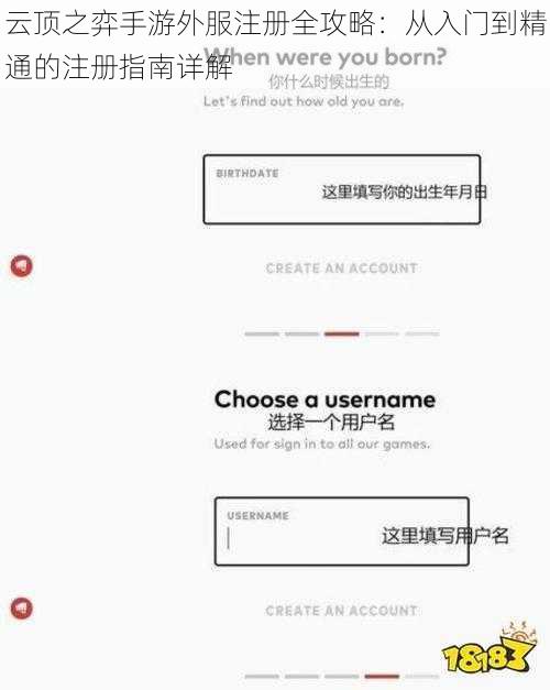 云顶之弈手游外服注册全攻略：从入门到精通的注册指南详解