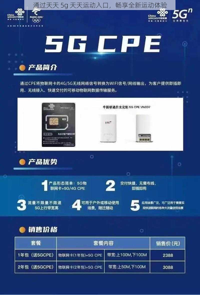 通过天天 5g 天天运动入口，畅享全新运动体验