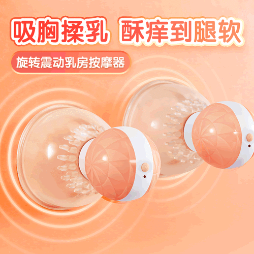 好爽好紧揉孕妇奶头——哺乳期妈妈必备的乳房按摩器