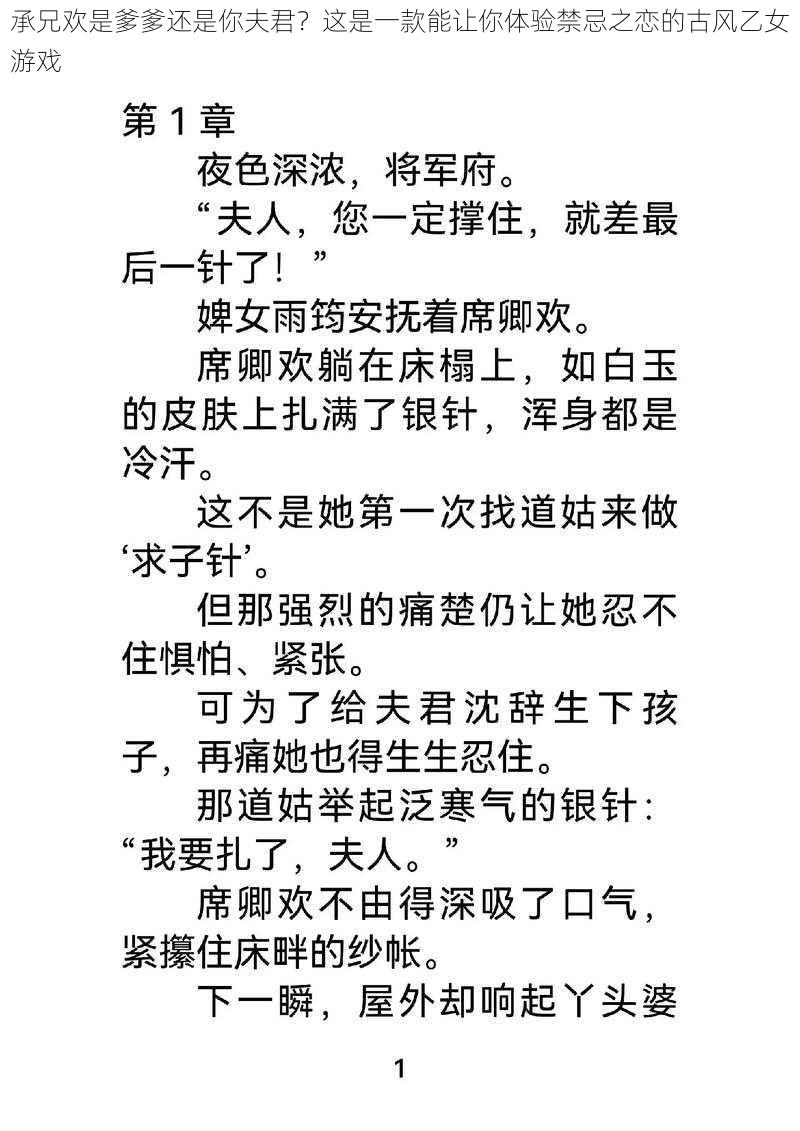 承兄欢是爹爹还是你夫君？这是一款能让你体验禁忌之恋的古风乙女游戏