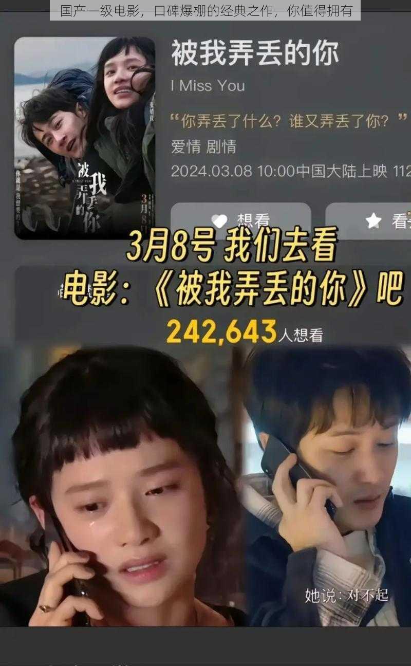 国产一级电影，口碑爆棚的经典之作，你值得拥有