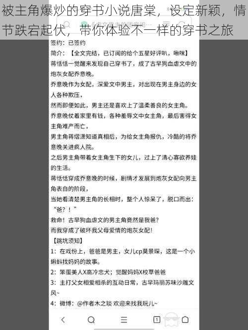 被主角爆炒的穿书小说唐棠，设定新颖，情节跌宕起伏，带你体验不一样的穿书之旅