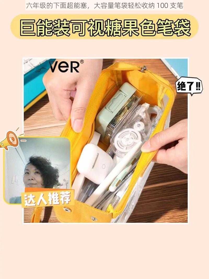 六年级的下面超能塞，大容量笔袋轻松收纳 100 支笔