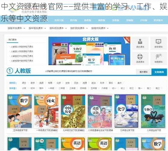 中文资源在线官网——提供丰富的学习、工作、娱乐等中文资源