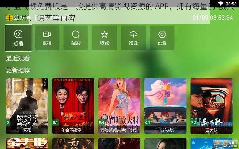 小蓝视频免费版是一款提供高清影视资源的 APP，拥有海量的电影、电视剧、综艺等内容