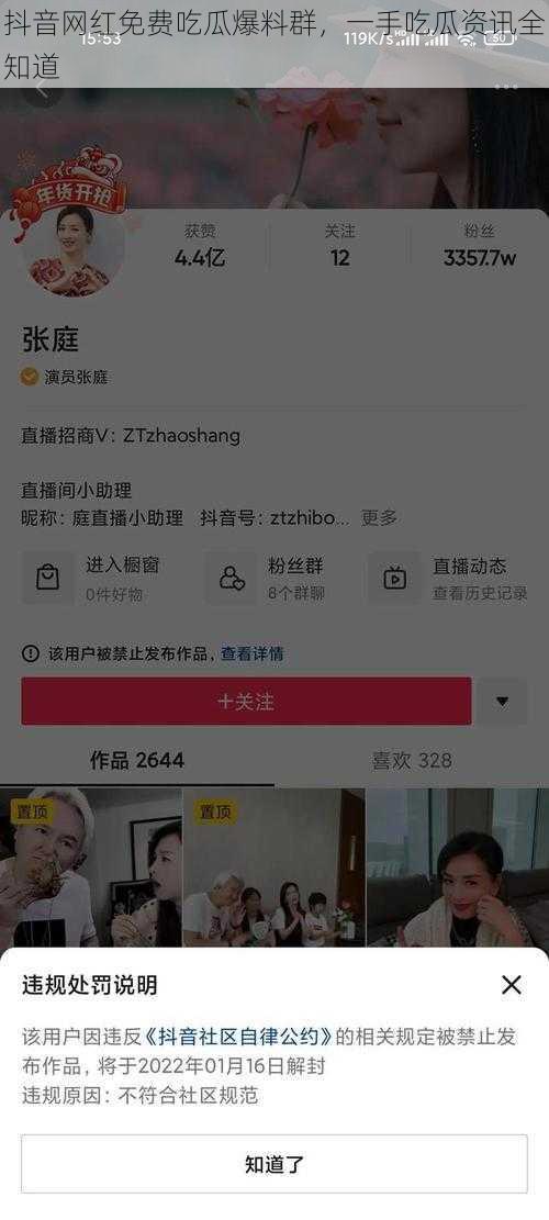 抖音网红免费吃瓜爆料群，一手吃瓜资讯全知道