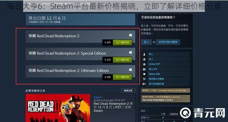 海岛大亨6：Steam平台最新价格揭晓，立即了解详细价格分享