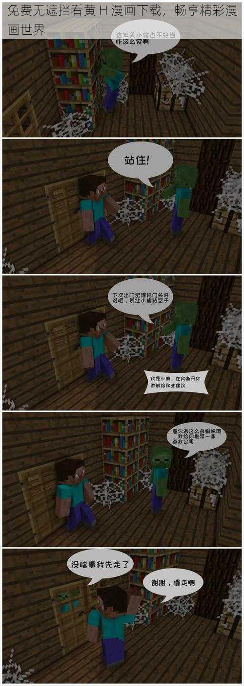 免费无遮挡看黄 H 漫画下载，畅享精彩漫画世界