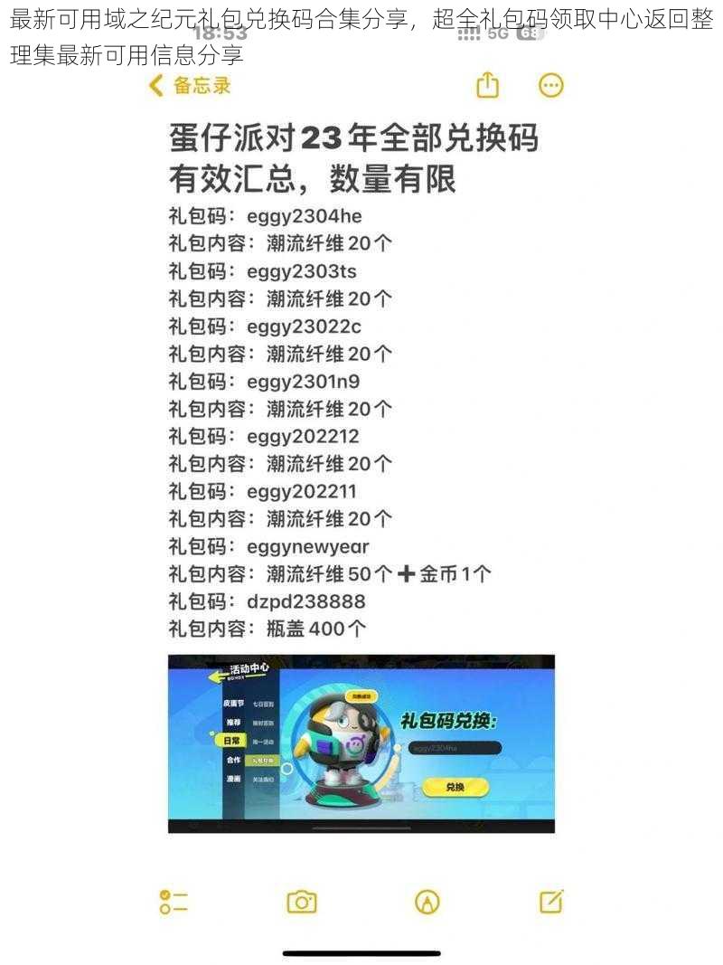 最新可用域之纪元礼包兑换码合集分享，超全礼包码领取中心返回整理集最新可用信息分享