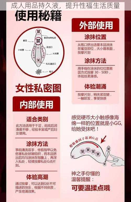 成人用品持久液，提升性福生活质量