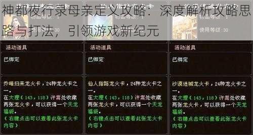 神都夜行录母亲定义攻略：深度解析攻略思路与打法，引领游戏新纪元