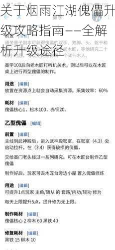 关于烟雨江湖傀儡升级攻略指南——全解析升级途径