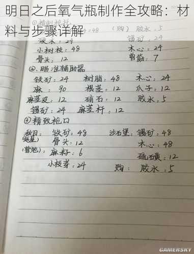 明日之后氧气瓶制作全攻略：材料与步骤详解