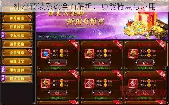 神座套装系统全面解析：功能特点与应用