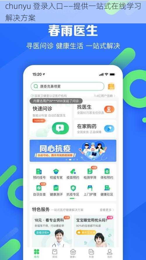 chunyu 登录入口——提供一站式在线学习解决方案
