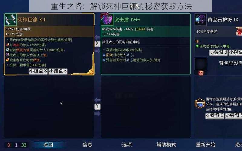 重生之路：解锁死神巨镰的秘密获取方法