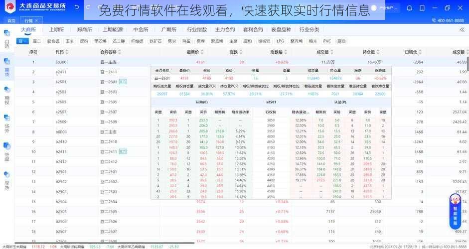 免费行情软件在线观看，快速获取实时行情信息