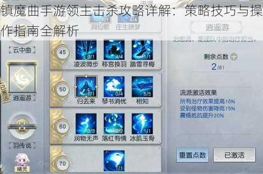 镇魔曲手游领主击杀攻略详解：策略技巧与操作指南全解析