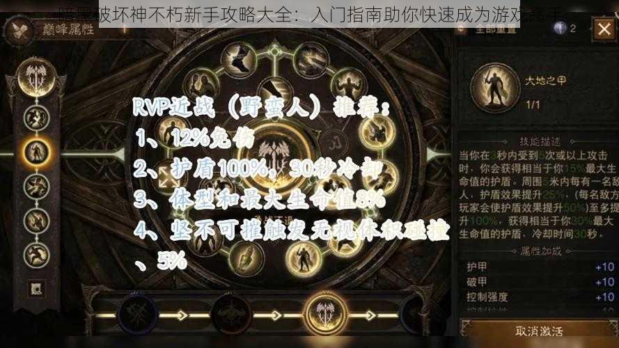 暗黑破坏神不朽新手攻略大全：入门指南助你快速成为游戏高手