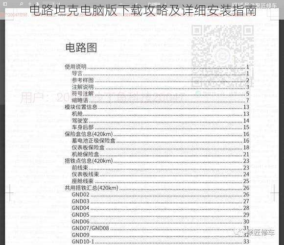 电路坦克电脑版下载攻略及详细安装指南