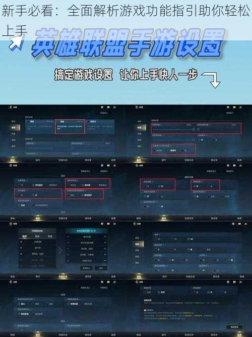 新手必看：全面解析游戏功能指引助你轻松上手