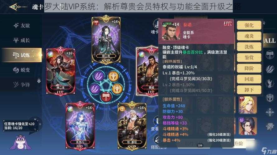 斗罗大陆VIP系统：解析尊贵会员特权与功能全面升级之路