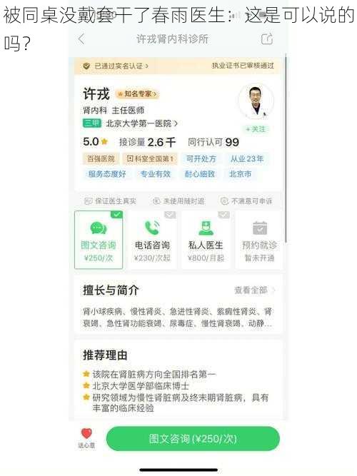 被同桌没戴套干了春雨医生：这是可以说的吗？