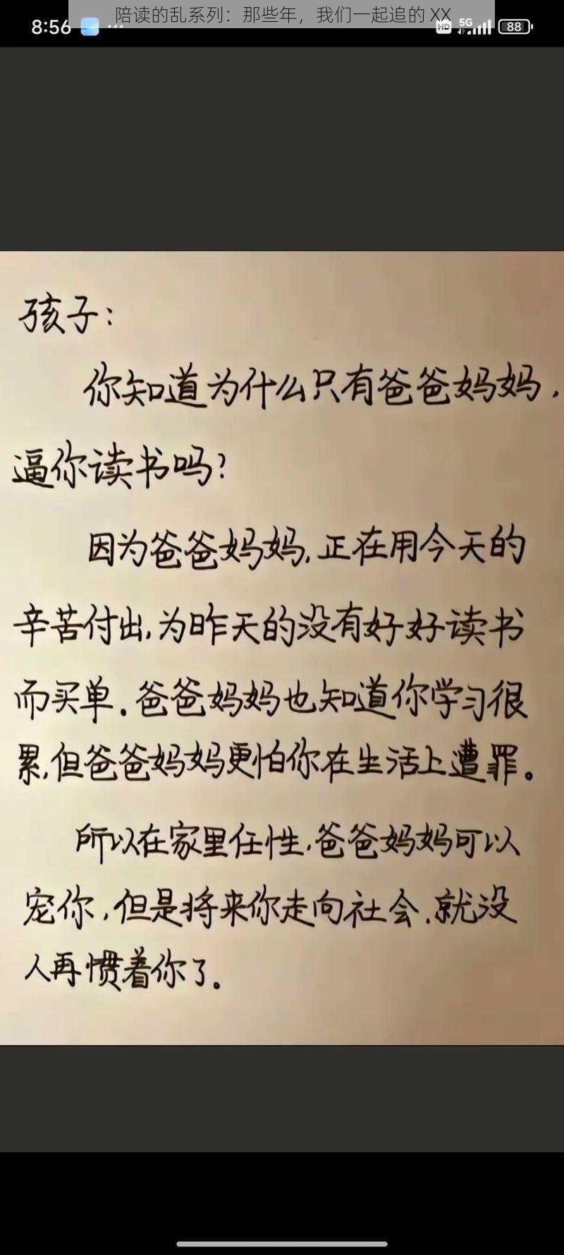 陪读的乱系列：那些年，我们一起追的 XX