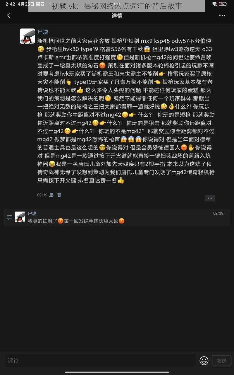 视频 vk：揭秘网络热点词汇的背后故事