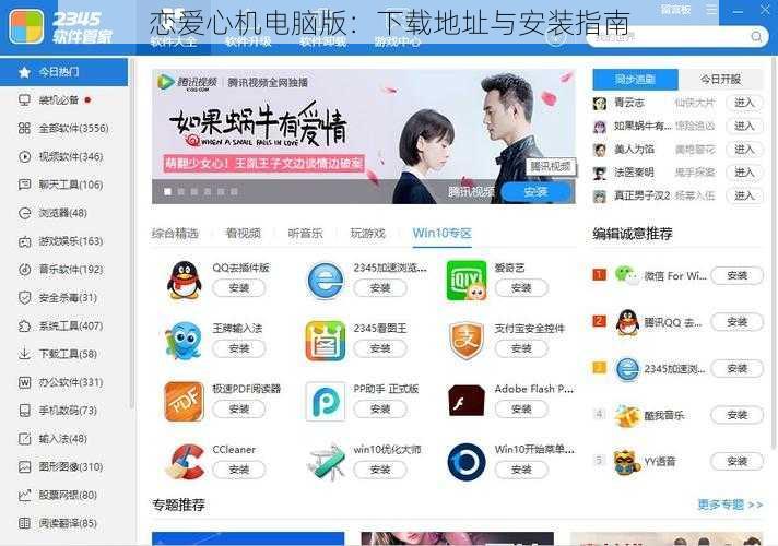 恋爱心机电脑版：下载地址与安装指南