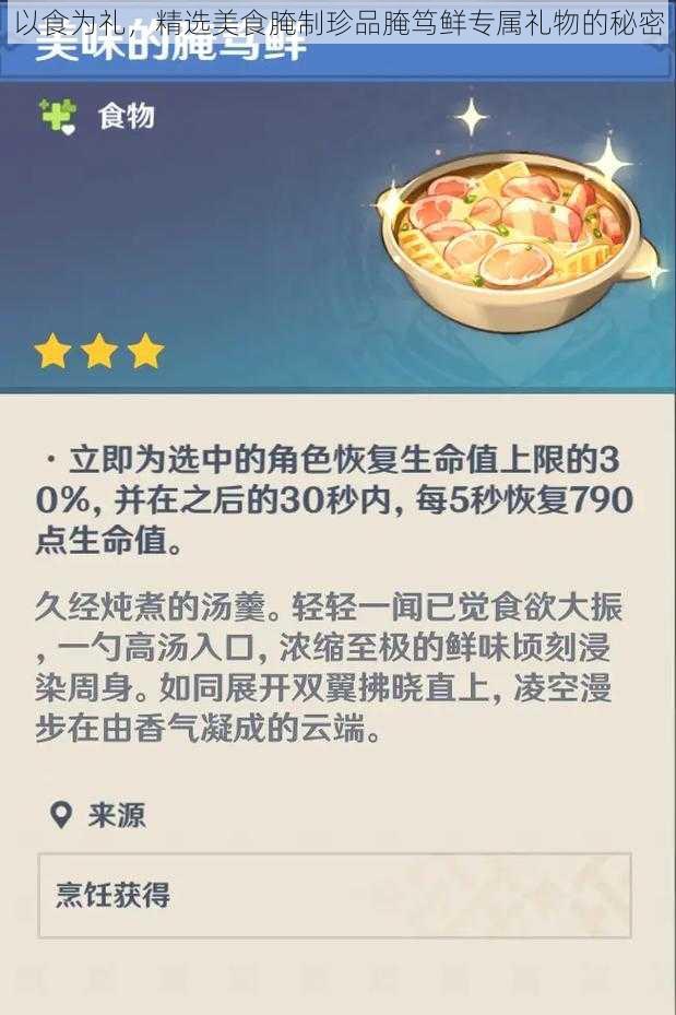 以食为礼，精选美食腌制珍品腌笃鲜专属礼物的秘密