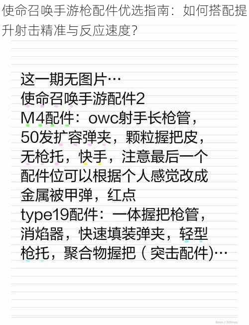 使命召唤手游枪配件优选指南：如何搭配提升射击精准与反应速度？