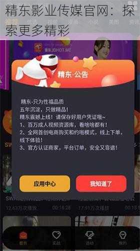 精东影业传媒官网：探索更多精彩