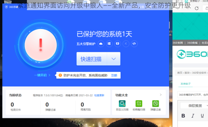 紧急通知界面访问升级中狼人——全新产品，安全防护更升级